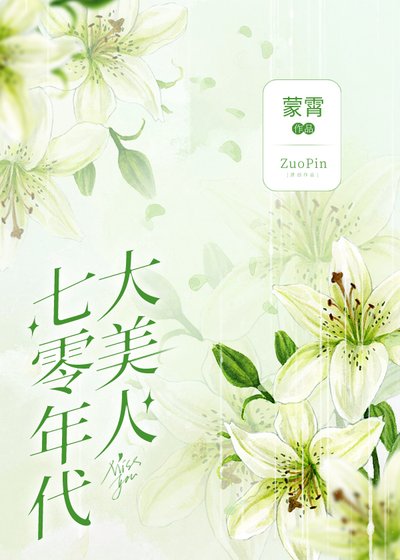 七零年代大美人[穿書]